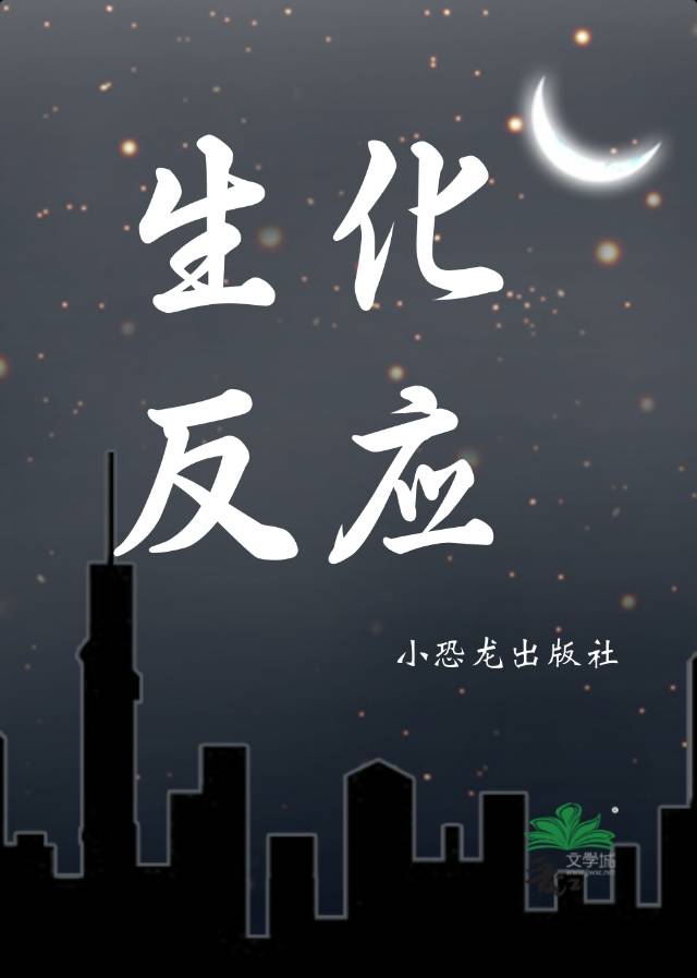 细菌生化反应
