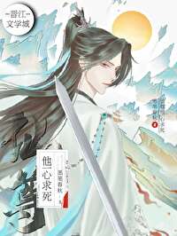 《仙尊她宠了一个黑心莲》 作者:最后的大魔王 晋江