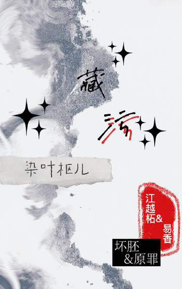 藏污纳垢的反义词