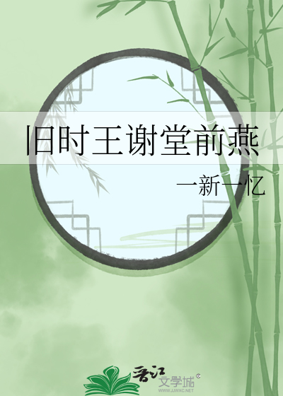 飞入寻常百姓家哲理