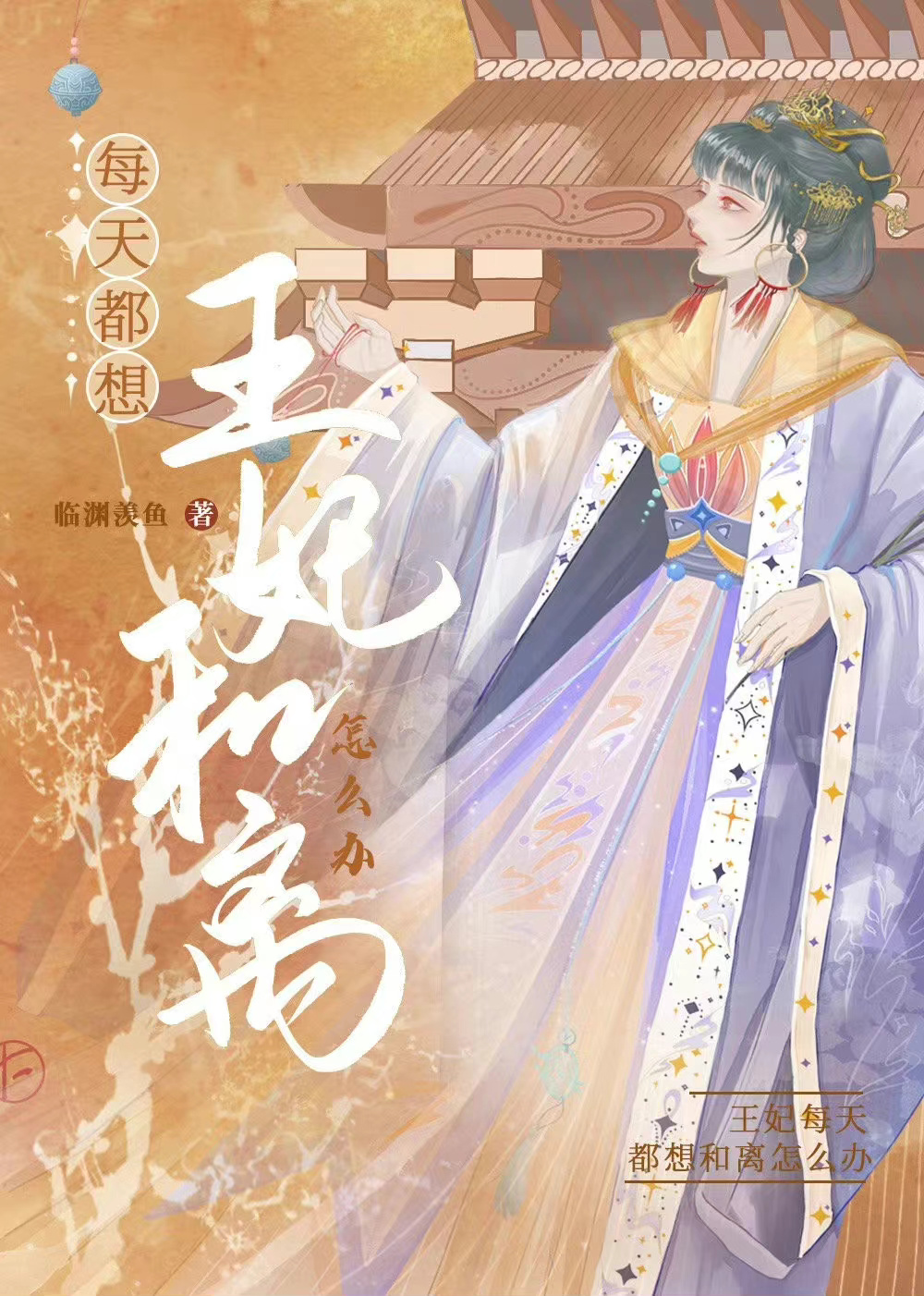 王妃每天想和离免费阅读
