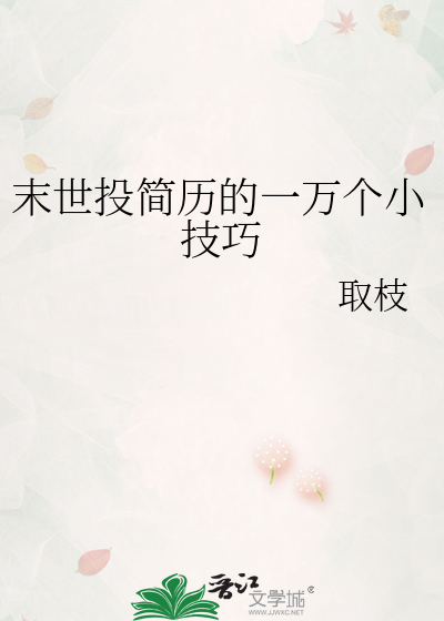 末世文投哪里容易过稿