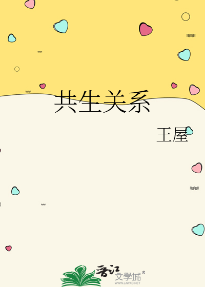 共生关系的生物例子
