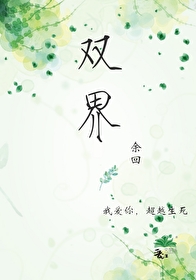 双界