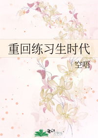 ninepercent重生回偶练