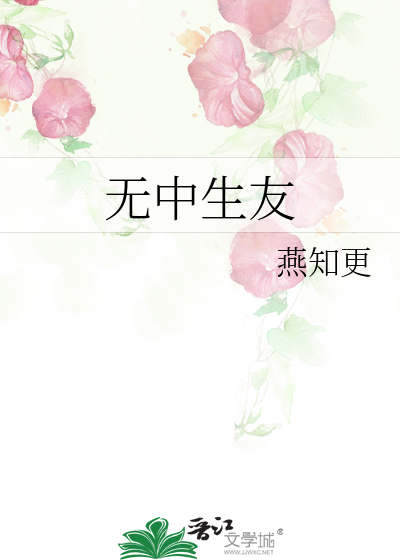 无中生友表情包