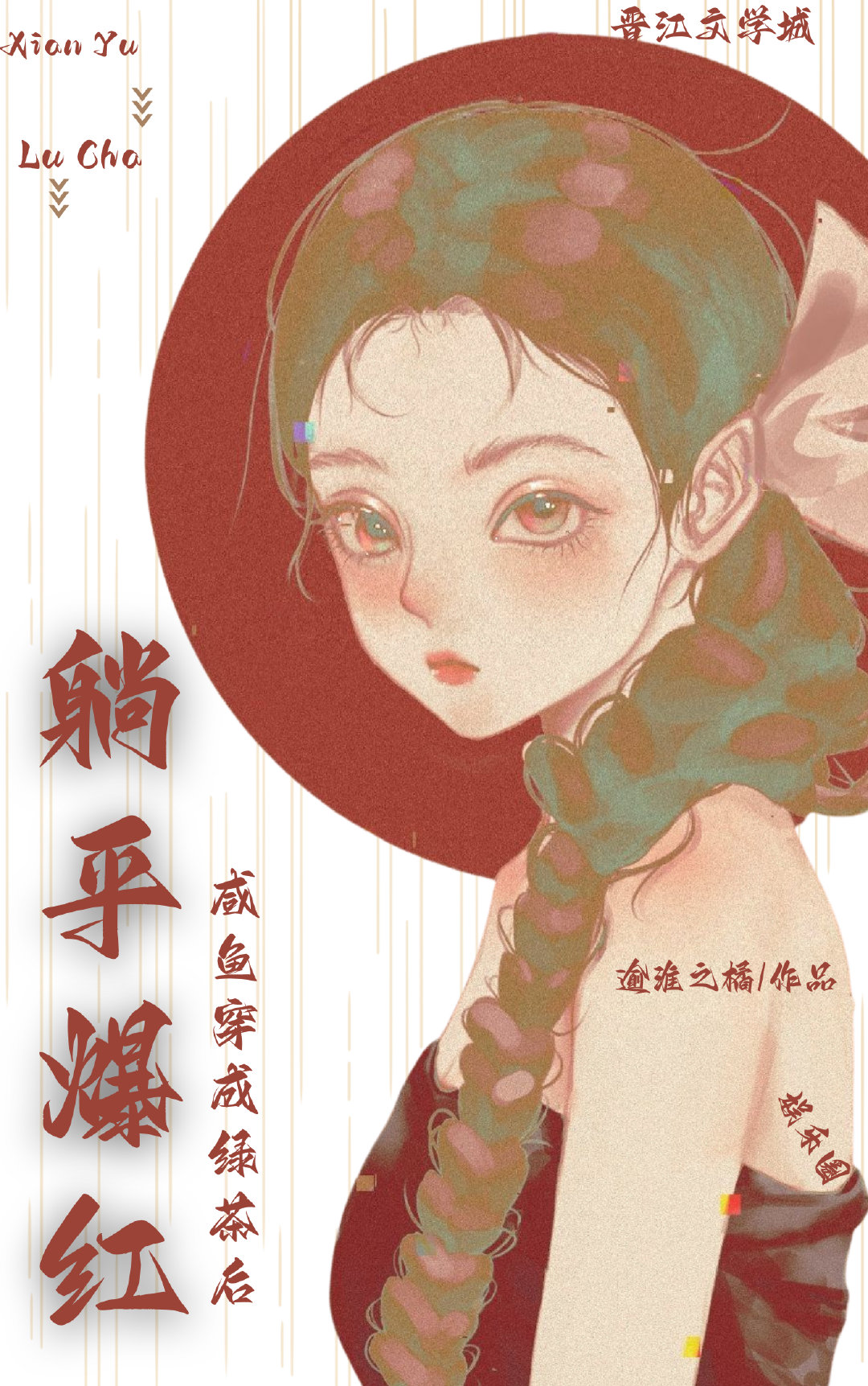 穿书绿茶主角黑化了