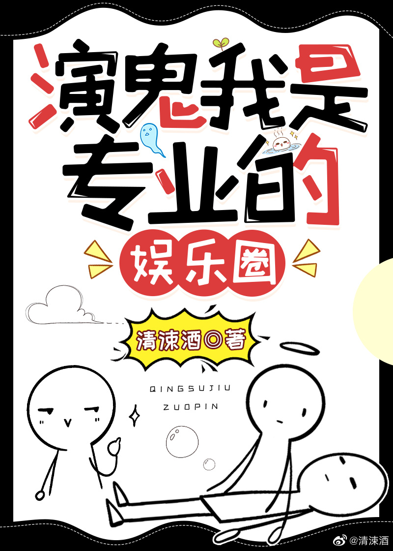 扮演鬼队友小哥的小说