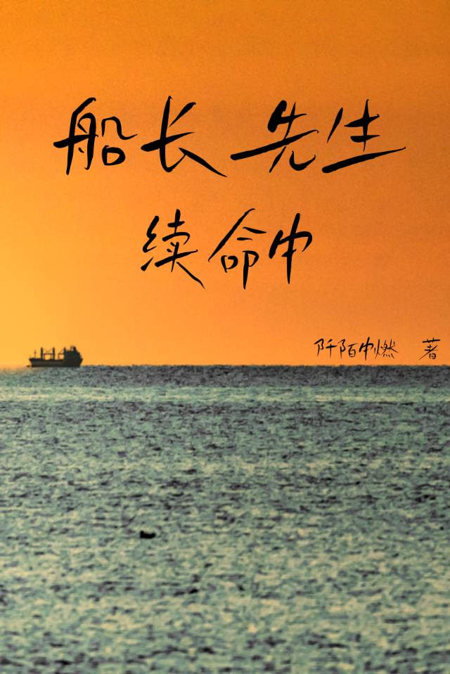 船长 新书