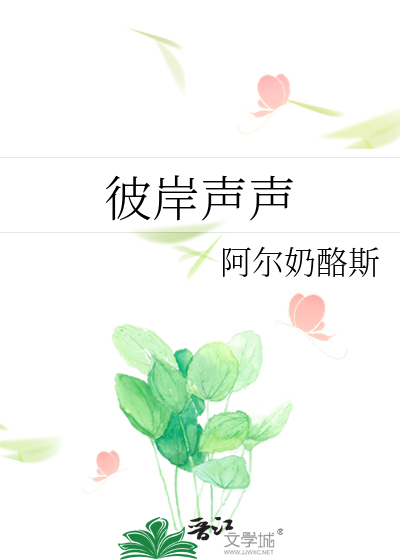 彼岸萧声莫gl在线