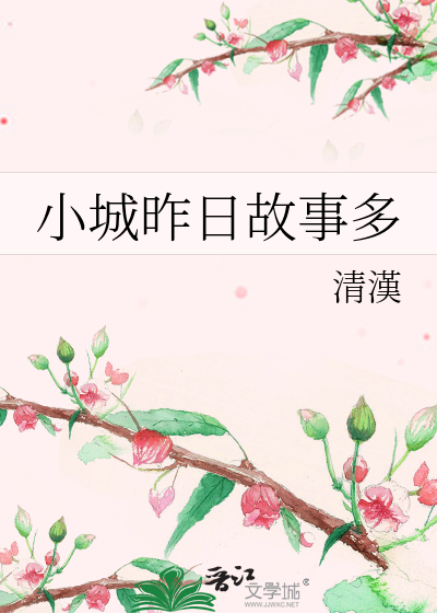 小城故事专辑