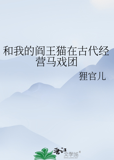 我和阎王爷