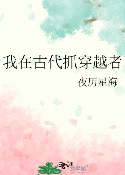我在古代当猎户(穿越)