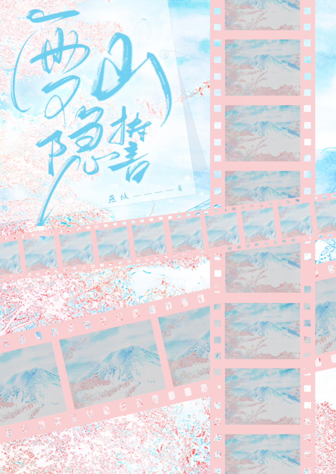 雪山隐士