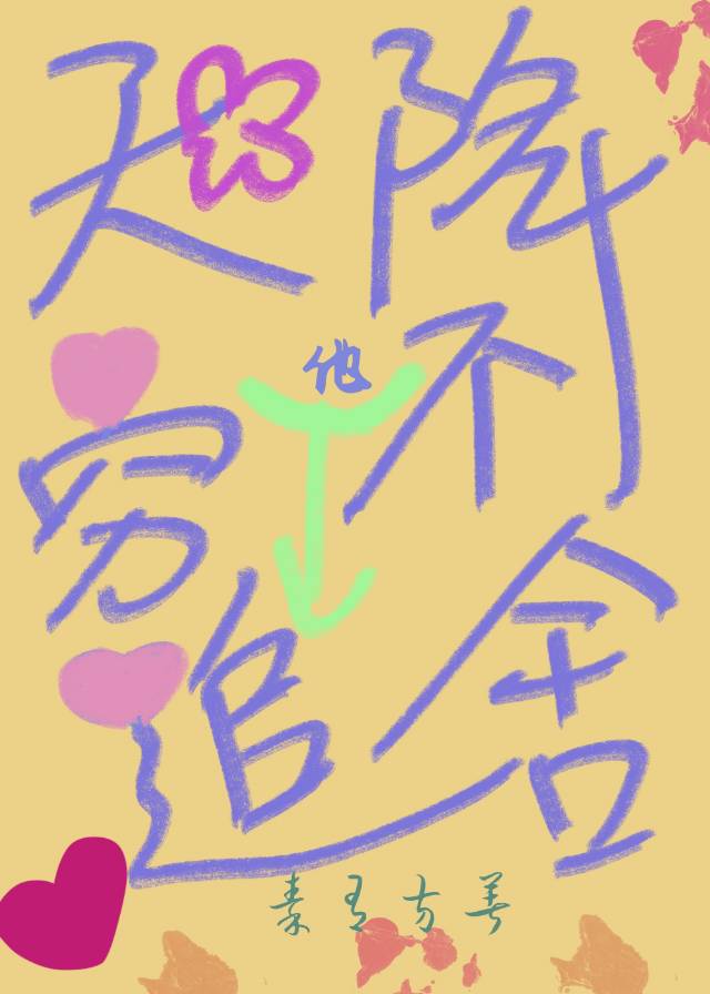 天降穷顶