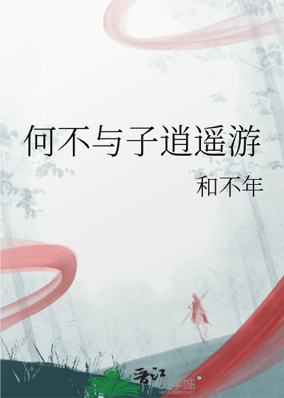 决起逍遥游