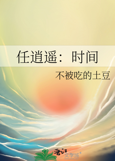 任逍遥是哪本小说人物