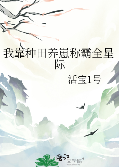 我靠种田养家gl