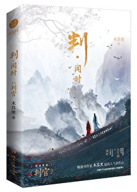 判官广播剧全集