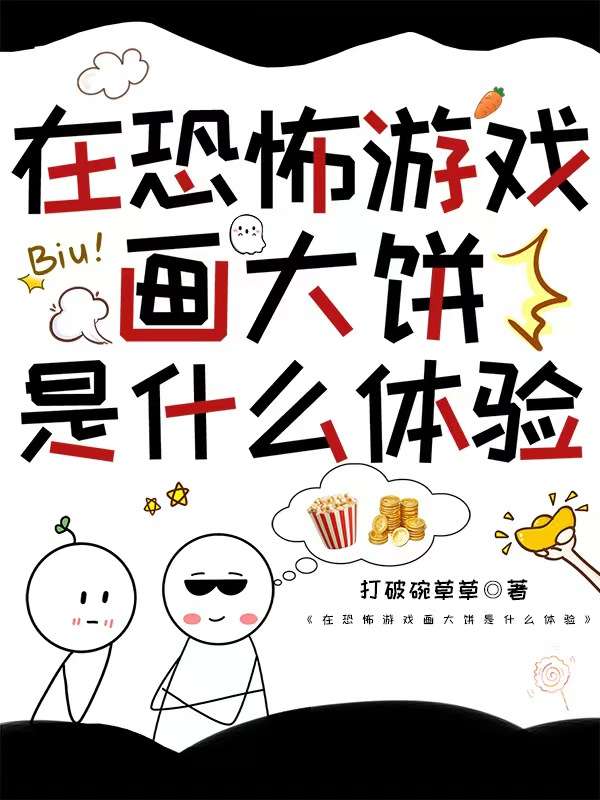 画大饼的人真恶心