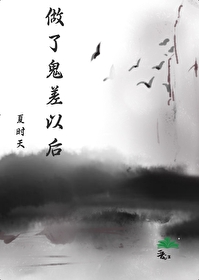 做鬼会不会很惨