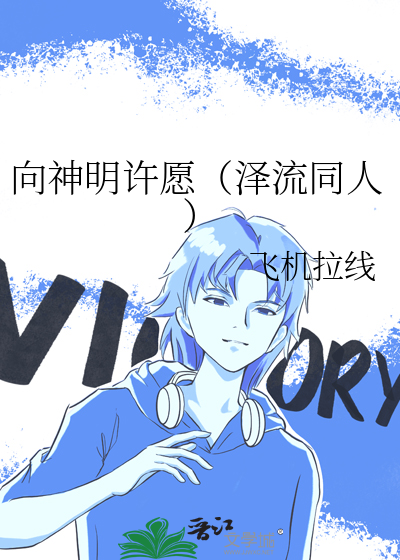 向神明祈祷的我是否做错了什么?
