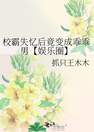 校霸失忆后百度云