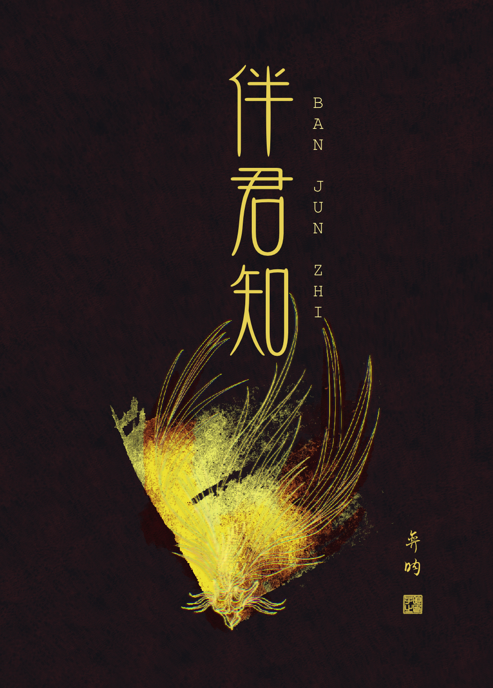 不迟皎月百度云