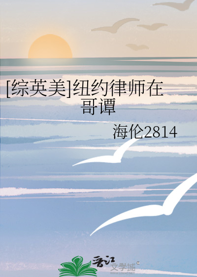 纽约臭名昭著的律师