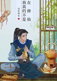 普通的我成了修仙大佬小说