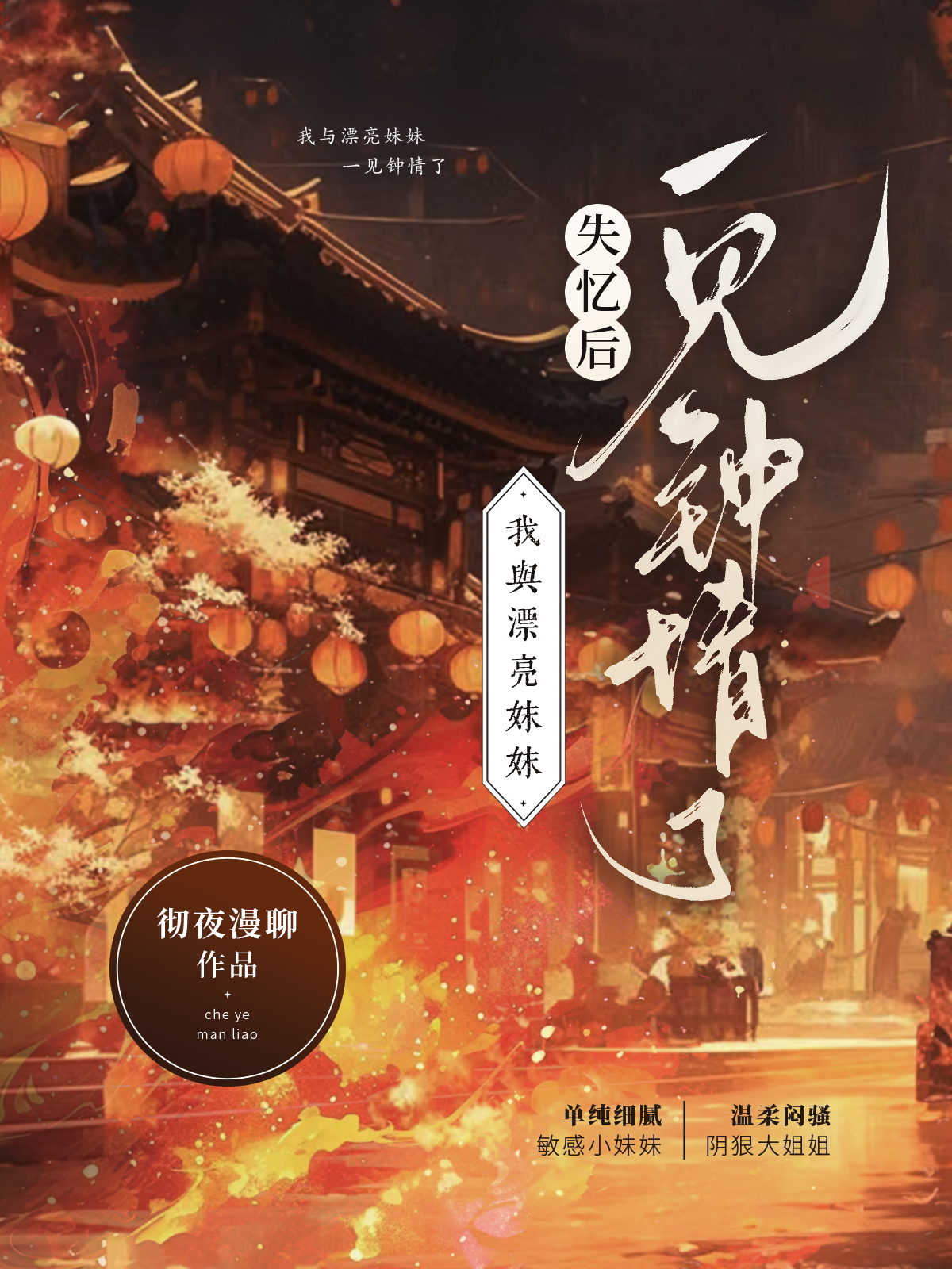 失忆后我和情敌he了小说免费