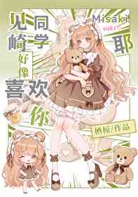 高领同学好像喜欢你耶