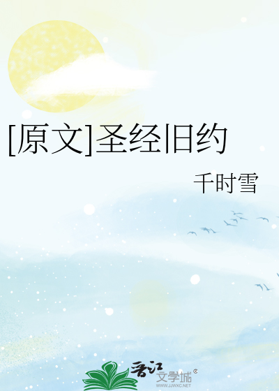 圣经旧约大洪水原文