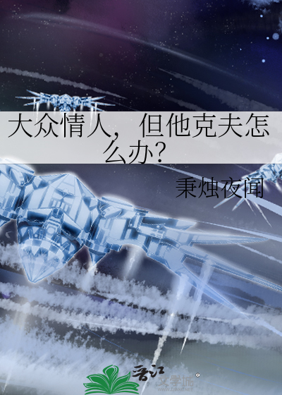大众情人啥意思