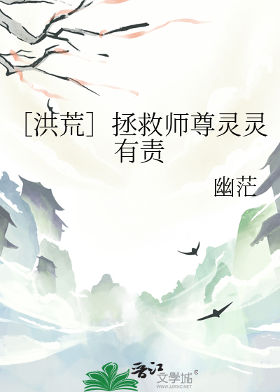 ［洪荒］拯救师尊灵灵有责