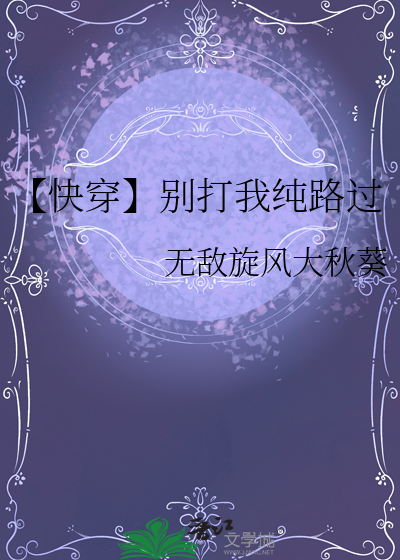 别打我txt