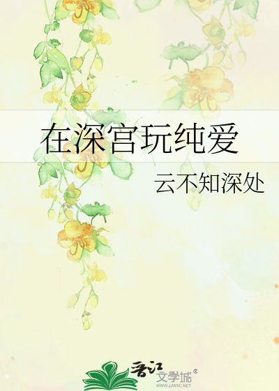 深宫之中再无爱情