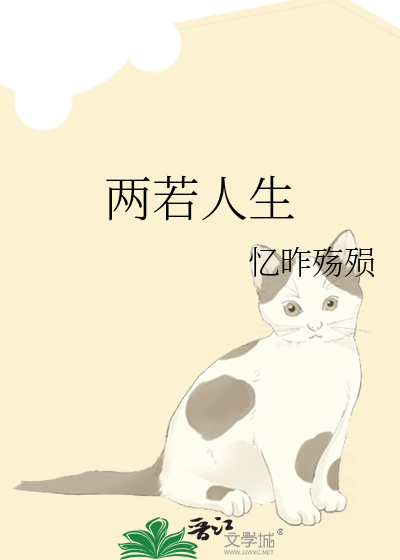 人若两情相悦