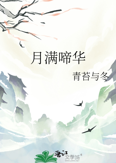 月满华天