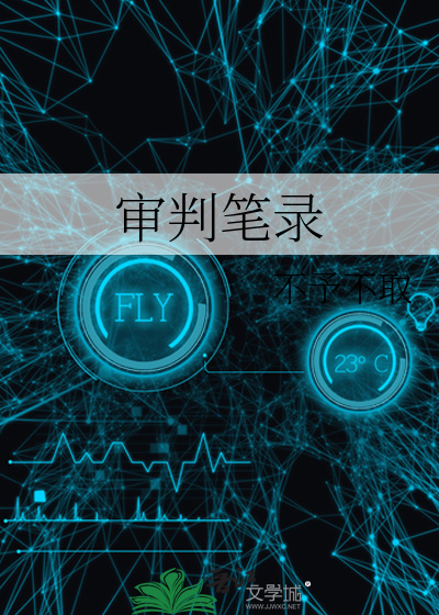 审判笔录签名