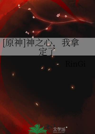 原神中的神之心