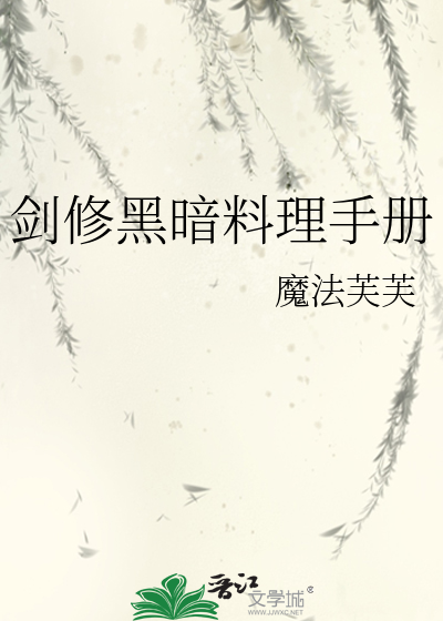 黑暗料理招式