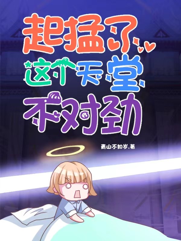 重返天堂
