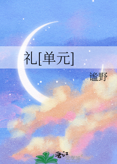 礼dang