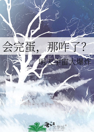 意思是完蛋了的网络用语