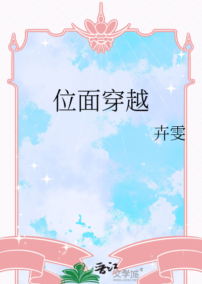 位面穿越之帝王之路