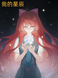 网王之星辰璀璨 作者:沫惗