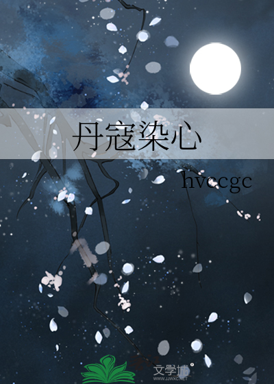 丹寇是啥意思