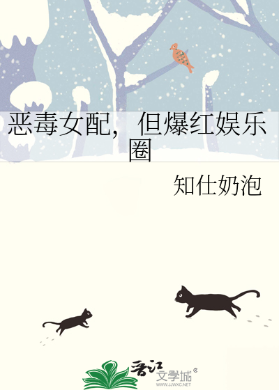 但爆红娱乐圈小说