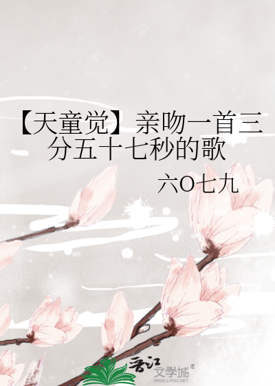 亲了三分钟嘴小视频